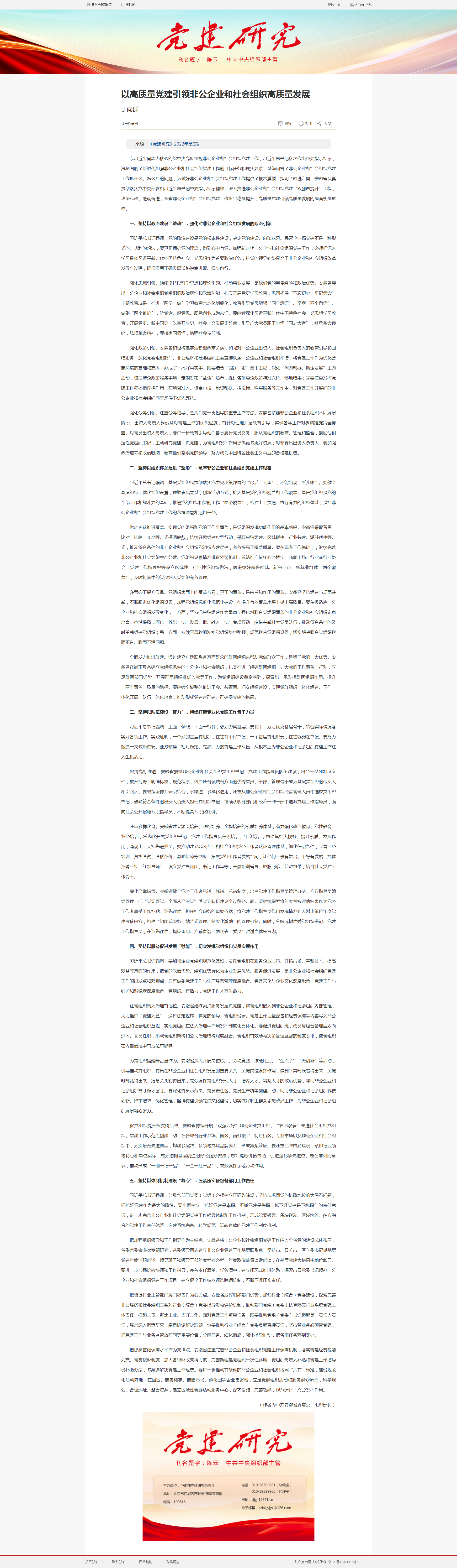 以高质量党建引领非公企业和社会组织高质量发展_共产党员网.png