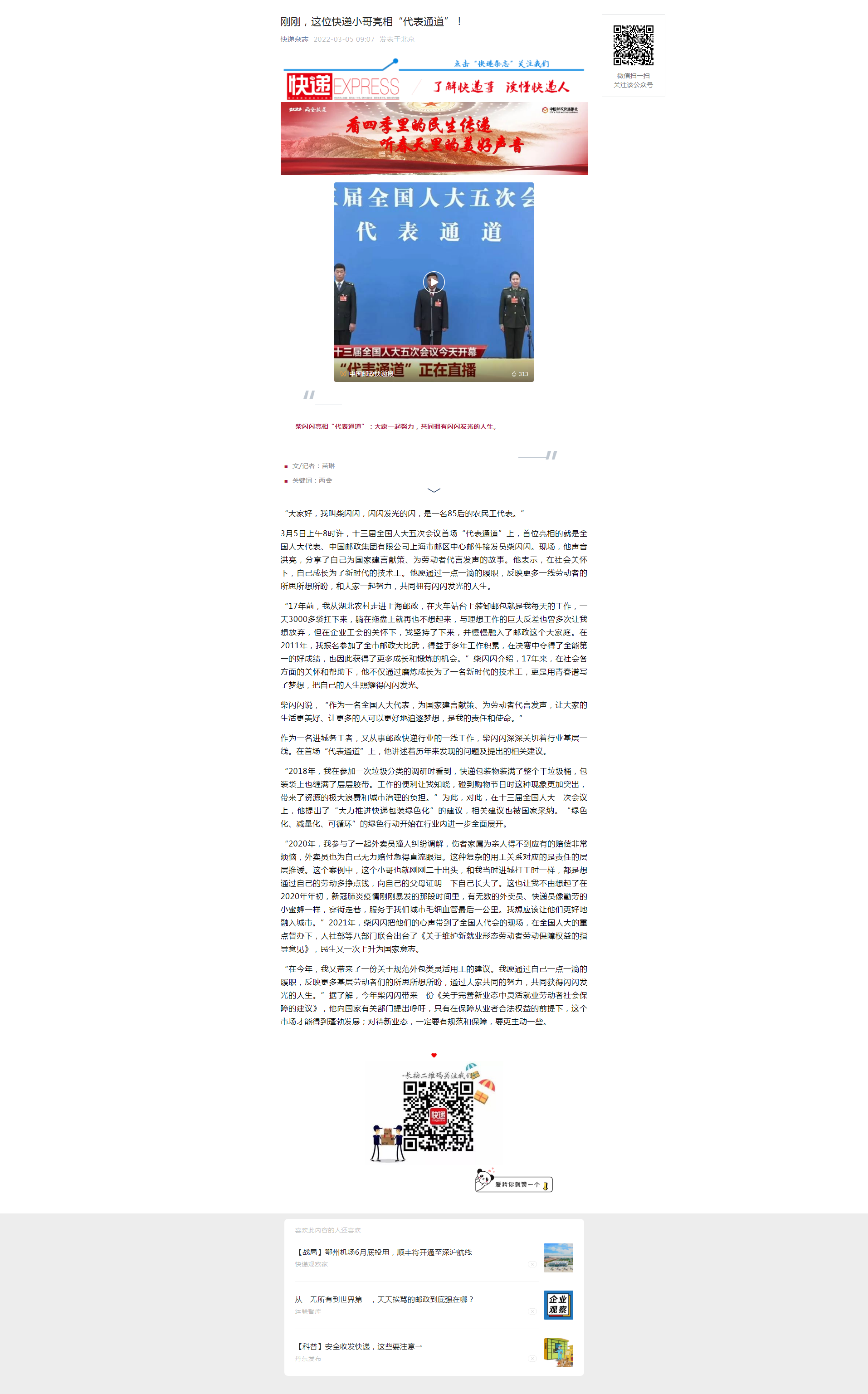 这位快递小哥亮相“代表通道”！.png