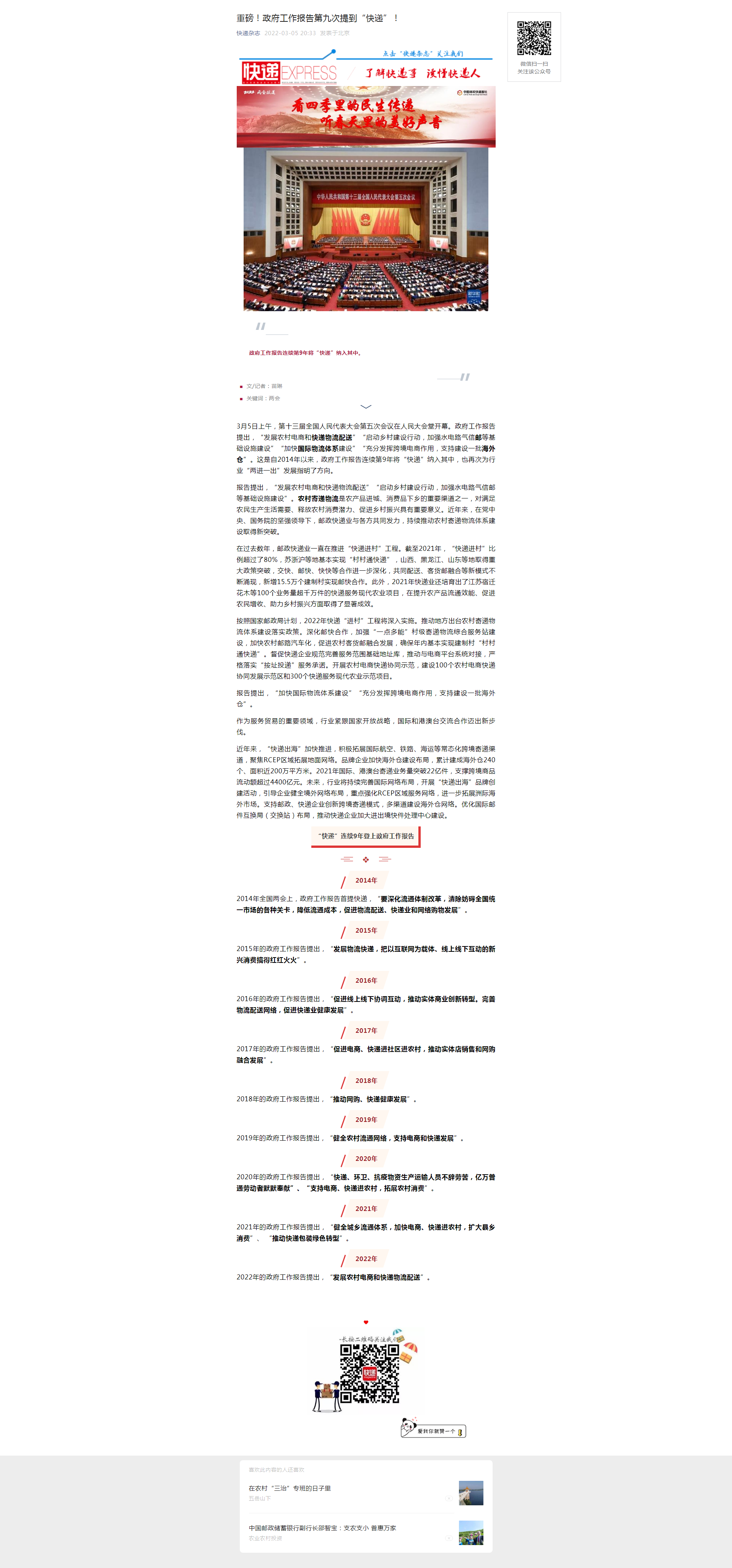 重磅！政府工作报告第九次提到“快递”！.png