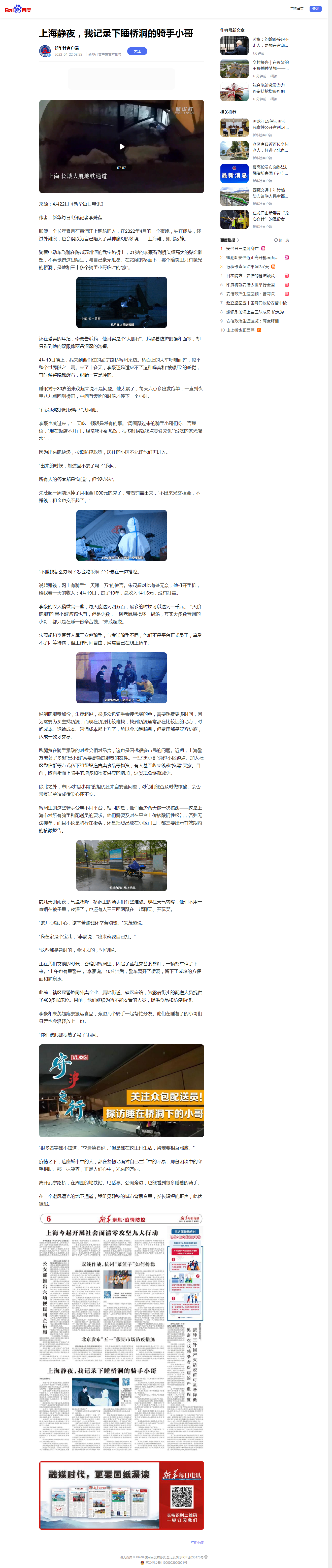 上海静夜，我记录下睡桥洞的骑手小哥.png