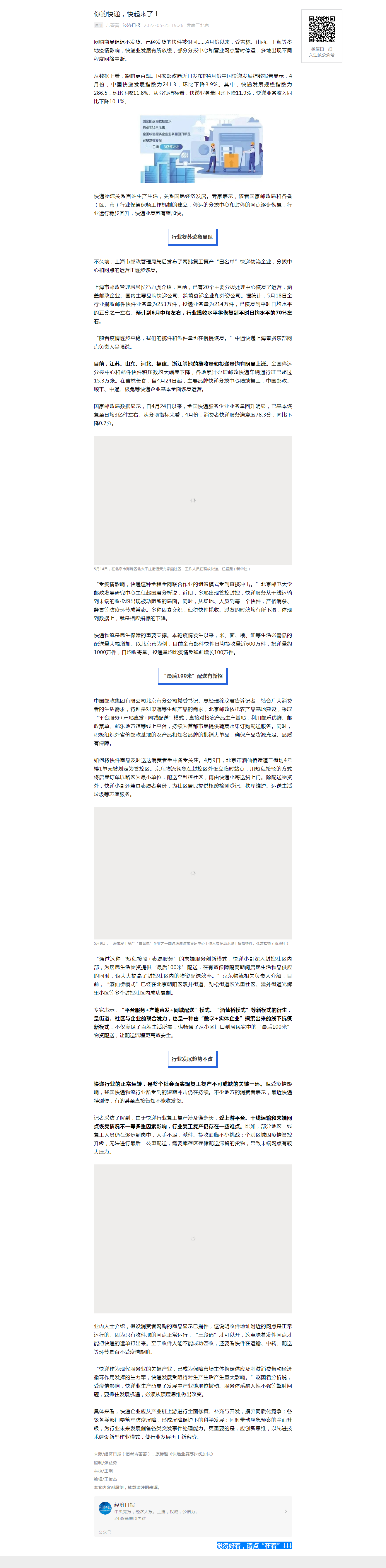 你的快递，快起来了！.png