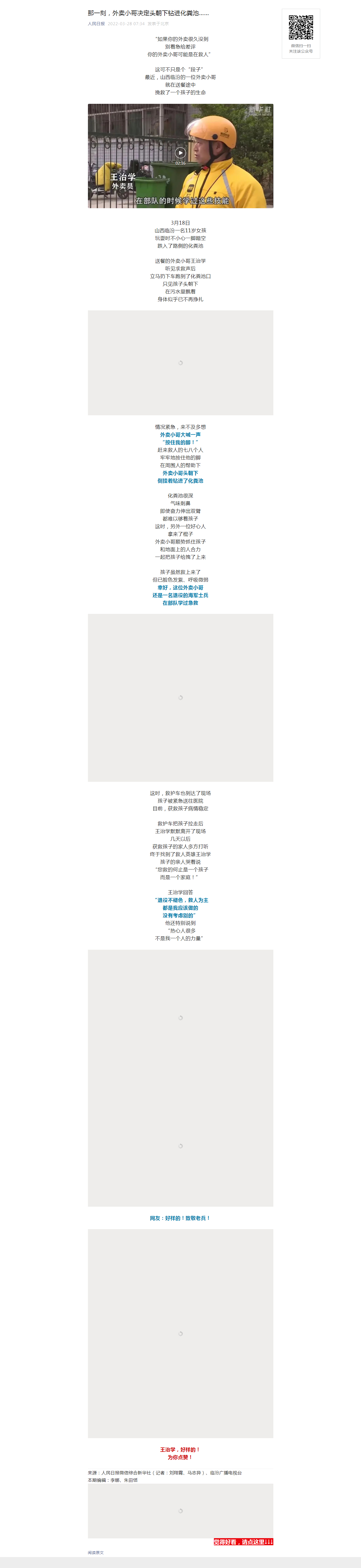 那一刻，外卖小哥决定头朝下钻进化粪池…….png