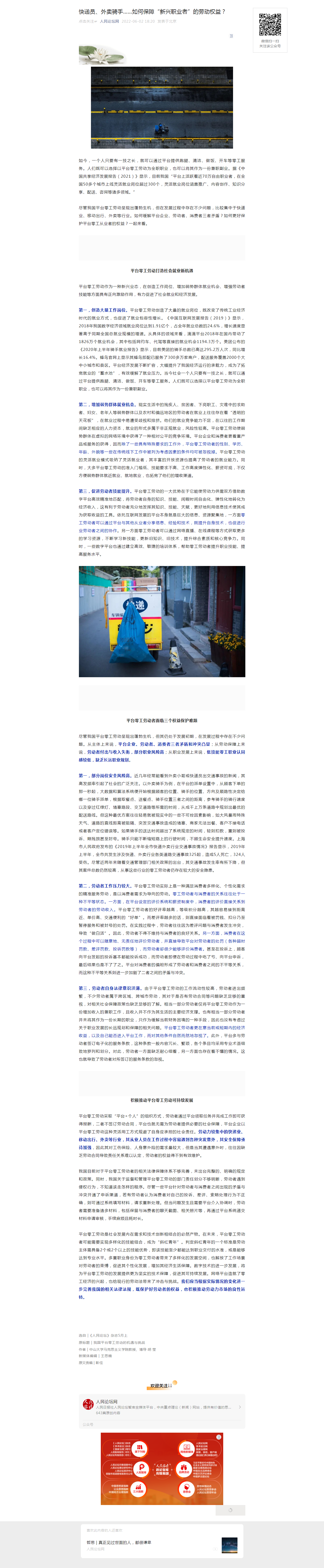 快递员、外卖骑手……如何保障“新兴职业者”的劳动权益？.png