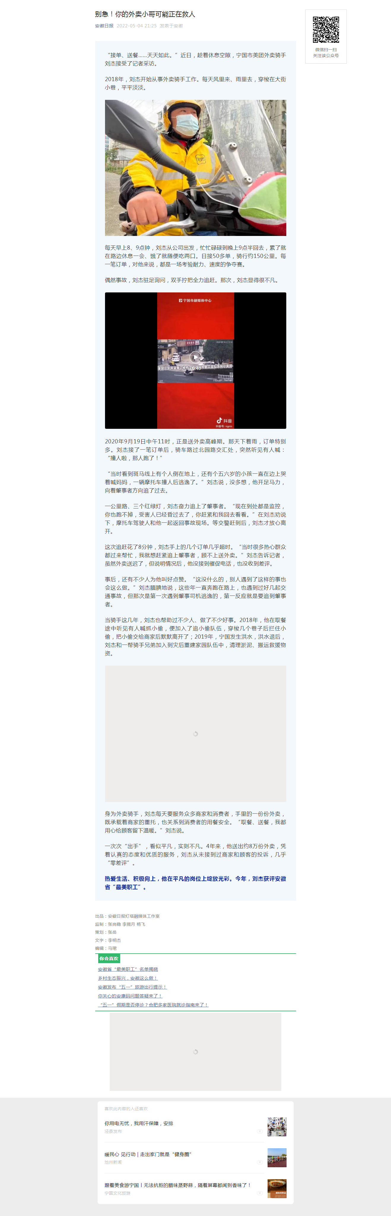 别急！你的外卖小哥可能正在救人.png