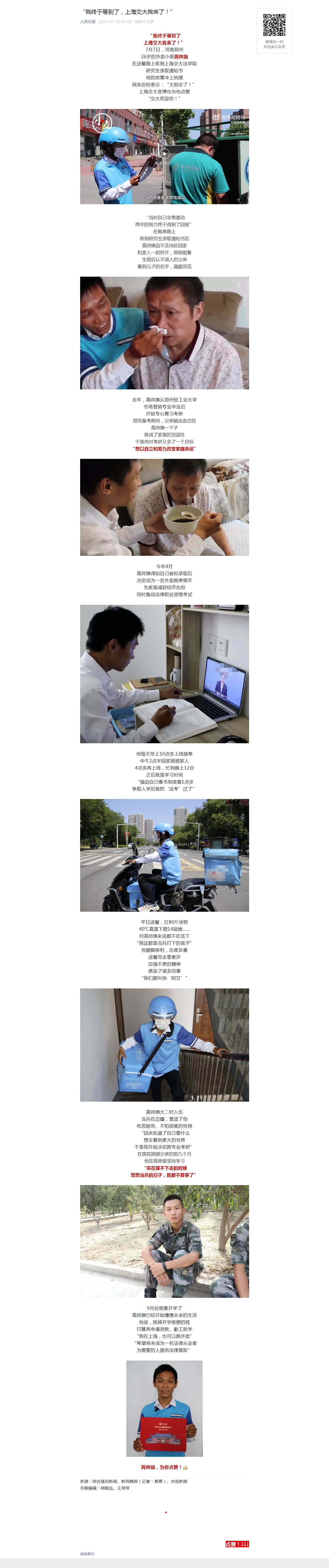 “我终于等到了，上海交大我来了！”.png