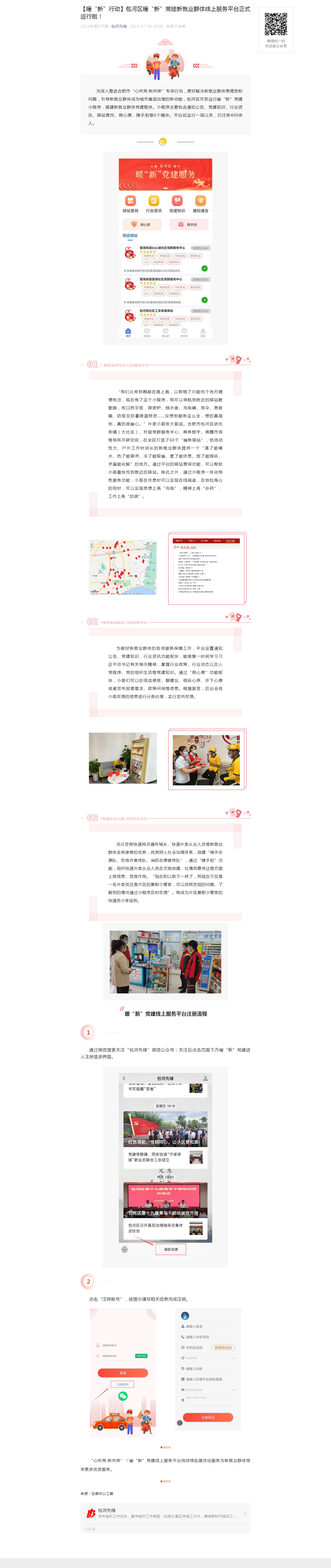 【暖“新”行动】包河区暖“新”党建新就业群体线上服务平台正式运行啦！.png