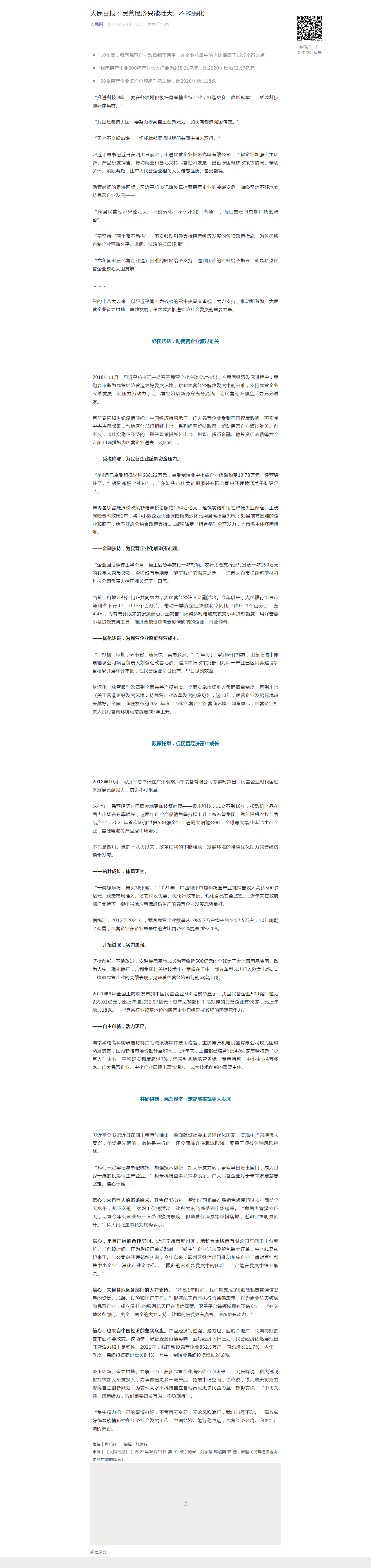 人民日报：民营经济只能壮大、不能弱化.png