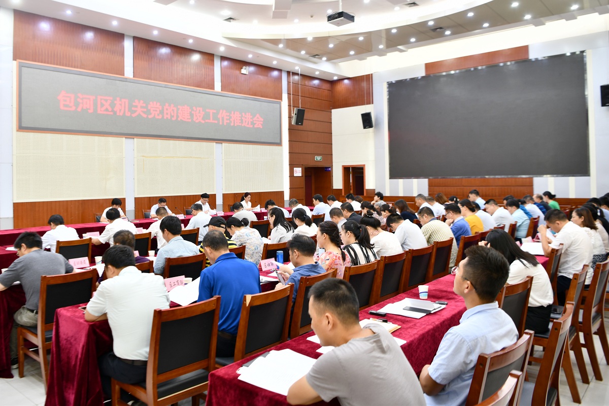 走在前列、当好表率！包河区机关党的建设工作推进会召开