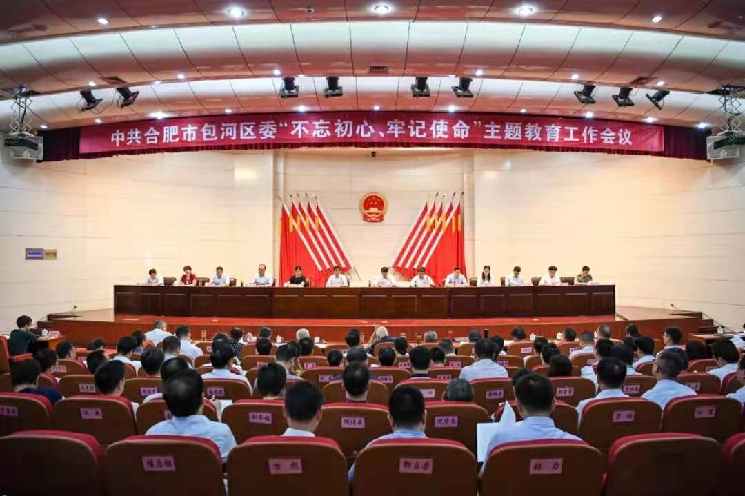 全区“不忘初心、牢记使命”主题教育工作会议召开