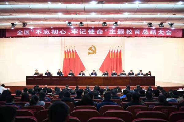 推动“不忘初心、牢记使命”主题教育常态化长效化制度化  全区“不忘初心、牢记使命”主题教育总结会议召开