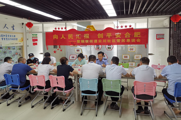 附件1.警民恳谈会.jpg