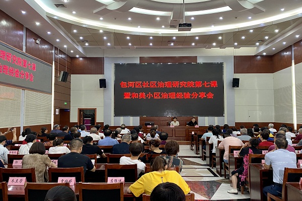 治理达人专??！包河区社区治理研究院第七课开讲