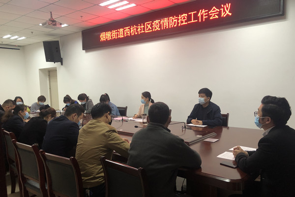 附件2-2疫情防控工作会议.jpg